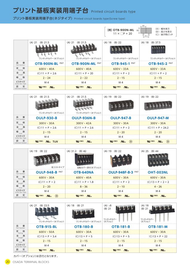 株式会社オサダ 端子台総合カタログ(Vol.10)