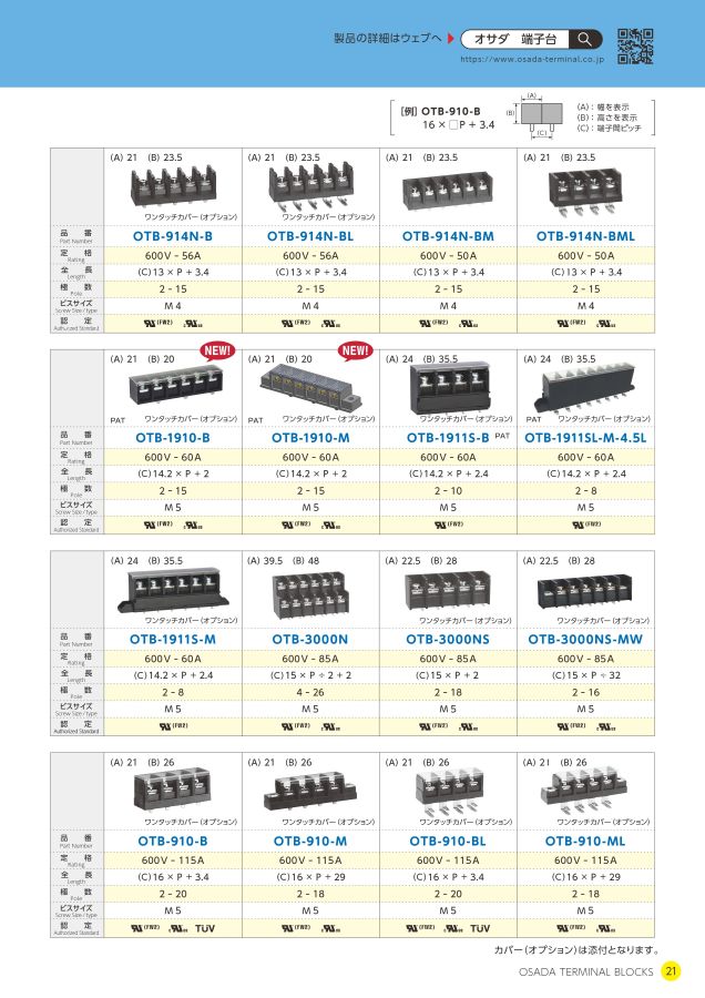 OSADA オサダ　OE-9 株式会社オサダ 端子台総合カタログ(Vol.10)