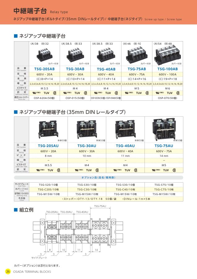株式会社オサダ 端子台総合カタログ(Vol.10)
