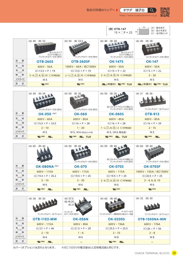 CS08,AT43 54 60 OSADA オサダ 株式会社オサダ 端子台総合カタログ(Vol.10)