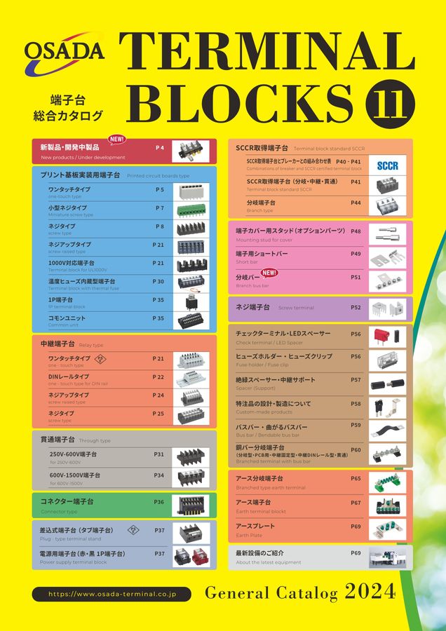株式会社オサダ 端子台総合カタログ(Vol.11)