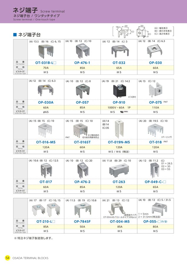 株式会社オサダ 端子台総合カタログ(Vol.11)