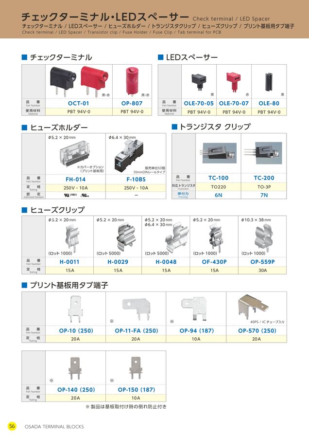 株式会社オサダ 端子台総合カタログ(Vol.11)