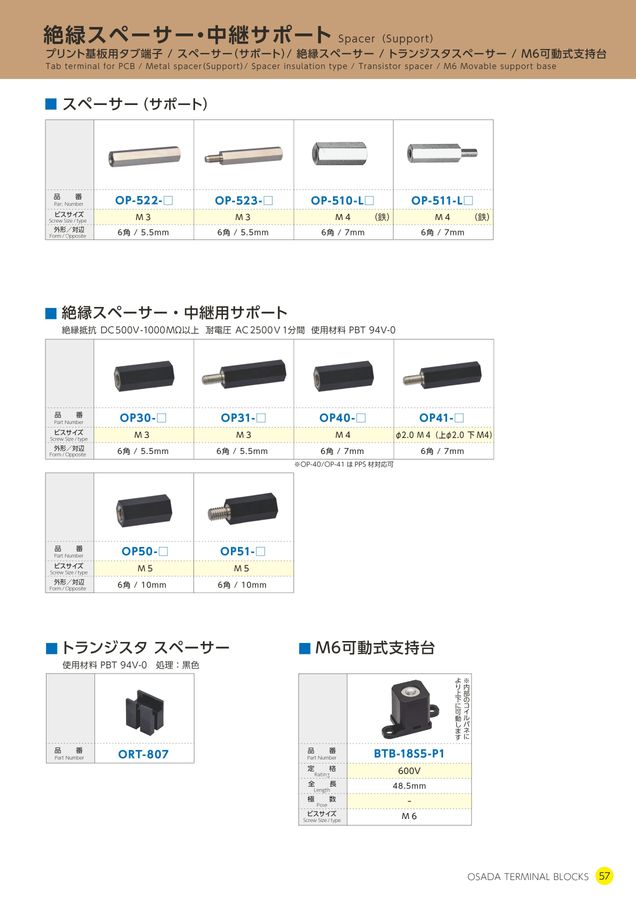 株式会社オサダ 端子台総合カタログ(Vol.11)