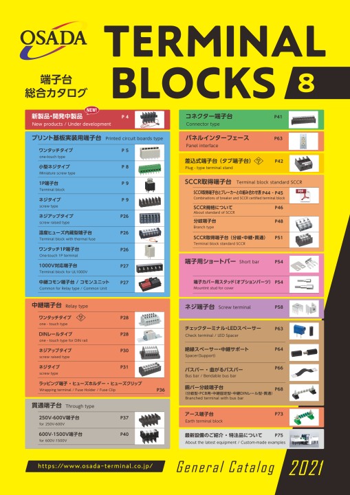 株式会社オサダ 端子台総合カタログ(Vol.8) 株式会社オサダ 端子台総合カタログ(Vol.8)
