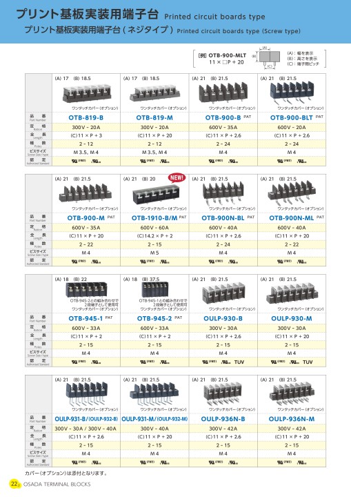 株式会社オサダ 端子台総合カタログ(Vol.8)