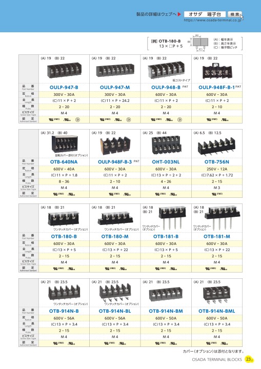 株式会社オサダ 端子台総合カタログ(Vol.8)