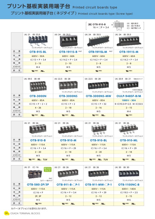 株式会社オサダ 端子台総合カタログ(Vol.8)