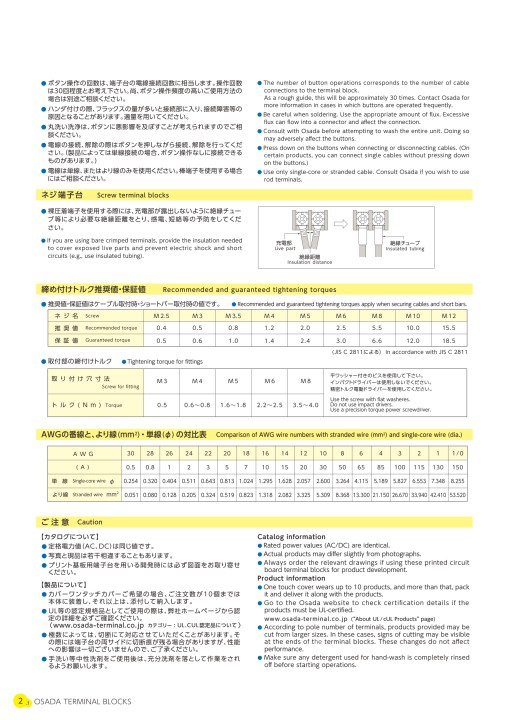 株式会社オサダ 端子台総合カタログ(Vol.8)