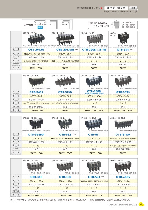 株式会社オサダ 端子台総合カタログ(Vol.8)