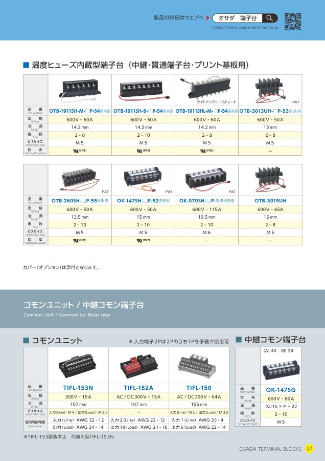 株式会社オサダ 端子台総合カタログ(Vol.9) 株式会社オサダ 端子台総合カタログ(Vol.9)