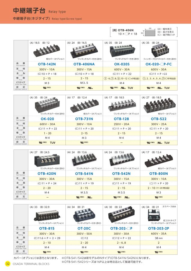 株式会社オサダ 端子台総合カタログ(Vol.9)