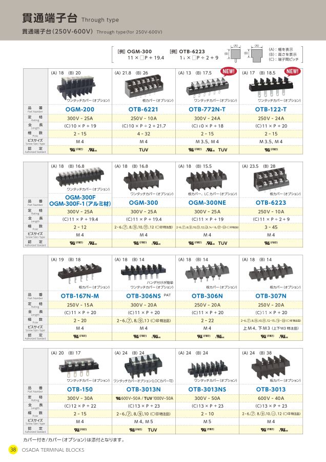 株式会社オサダ 端子台総合カタログ(Vol.9)
