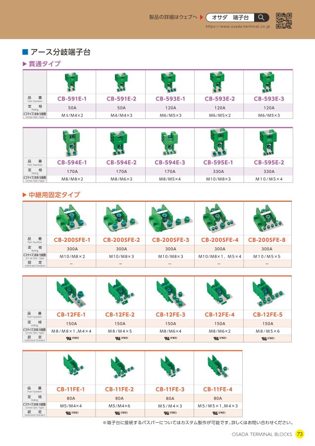 株式会社オサダ 端子台総合カタログ